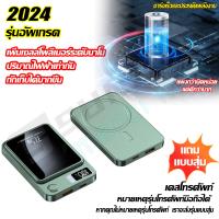ราคา พาวเวอร์แบงค์30000mah พาวเวอแบง30000แท้ การชาร์จแม่เหล็ก20w แบตสำรอง พาวเวอร์แบงค์แม่เหล็ก แบตสำรอง30000mahแท้ พาวเวอร์แบงค์เเท้ แบตเตอรี่สำรอง ภาวเวอร์เเบงค์ เพาเวอร์แบงค์แม่เหล็ก พราวเวอแบงค์ เพวาเว