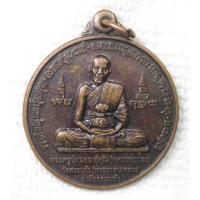 ราคา เหรียญ พระครูรัตนสราธิคุณ หลวงพ่อทอง วัดสระแก้ว รุ่นเสาร์๕ รวมสิ่งศักดิ์สิทธิ์ของจังหวัดสระแก้ว ๕ แห่ง อาราธนา อัญเชิญ พระบารมีสิ่งศักดิ์สิทธิ์ทั้งห้า จงตามรักษาท่านทุกเมื่อ สร้างปี2553 (20740043522)