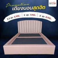 ราคา เตียงนอน รุ่นเปียนโนหัวโค้ง มี 2 แบบ งานหนังPU หรือ งานผ้าฮอลแลนด์ เตียง 6ฟุต 5ฟุต 3 5ฟุต สินค้าคุณภาพ จัดส่งฟรีทั่วไทย ISABELLA GALLERIA (15235033952)