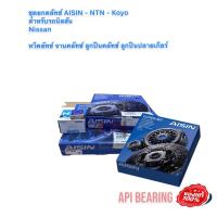 ราคา ชุดยกคลัทช์ นิสสัน Nissan Navara ฟลายวีล 2 ชั้น เครื่อง 2 5 สำหรับเครื่อง YD25 D40 ขนาด 10 นิ้ว 24 ฟัน (14041032615)