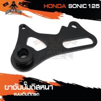 ราคา ขาจับปั้มดิสหน้าเดิมติดรถ HONDA SONIC 125 จานเดิม ปั้ม ปั๊ม ขาจับปั๊ม ปั๊มเบรค ปั๊มดิสเบรค ดิสเบรคหน้า อะไหล่รถมอเตอร์ไซค์ อะไหล่มอไซค์ (13788747168)