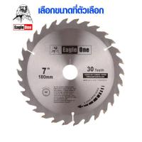 ราคา ใบเลื่อยวงเดือน ใบเลื่อย ขนาด 4 10 นิ้ว 24 30 40 ฟัน ใบเลื่อยตัดไม้ใบเลื่อยตั้งโต๊ะ ใบเลื่อยไฟฟ้า Eagle One อีเกิ้ล วัน ST (7156908095)