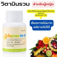 ราคา วิตามินรวม วิตามินรวมสำหรับผู้หญิง วิตามินกิฟฟารีน วิตามินและเกลือแร่ธาตุ จมูกถั่วเหลือง กิฟฟารีนของแท้ (17181475572)