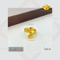 ราคา โต๊ะกังกรุงเทพ แหวนทองลายใบมะกอก แหวนทองคำแท้ น้ำหนัก 1 สลึง พร้องส่ง มีใบรับประกัน ขายได้ จำนำได้ (20952770859)