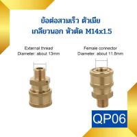 ราคา ข้อต่อ ข้อต่อสวมเร็ว ข้อต่อเครื่องฉีดน้ำแรงดันสูง ข้อต่อทองเหลือง ข้อต่อแปลงเกลียว ข้อต่อ M22 M14 G1 4 (18690623219)