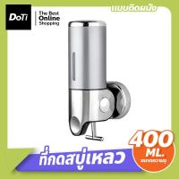 ราคา Doti ที่กดสบู่เหลว Soap Dispenser กล่องจ่ายแชมพู ที่กดสบู่ติดผนัง (18890642874)