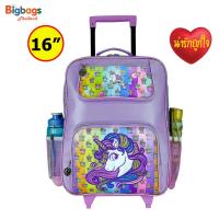 ราคา BigBagsThailand กระเป๋านักเรียน กระเป๋าเป้ล้อลาก กระเป๋าเด็ก กระเป๋าเป้สะพายหลังสำหรับเด็ก 16 นิ้ว 14 นิ้ว และ 12 นิ้ว รุ่น UC2019 (17012420236)