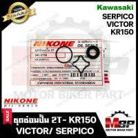 ราคา ซิลซ่อมปั้ม 2T ชุดซ่อมปั๊มออโตลูป 1ชุด 3ตัว สำหรับ KAWASAKI KR150 KR SE VICTOR SERPICO คาวาซากิ เคอาร์150 เคอาร์ เอสอี วิคเตอร์ เซอร์ปิโก้ แท้จากแบรนด (6357476213)