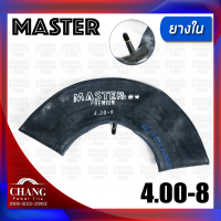 ราคา ยางใน 400 8 ยี่ห้อ MASTER (5943092640)