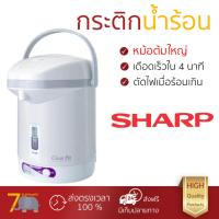 ราคา ราคาพิเศษ รุ่นใหม่ล่าสุด กระติกน้ำร้อน กระติกน้ำร้อน SHARP KP20BT 1 7L หม้อต้มใหญ่ เดือดเร็วกว่าปกติ มีระบบตัดไฟอัตโนมัติ ใช้งานสะดวก กาต้มน้ำฟ้า กระติกน้ำร้อนไฟฟ้า Thermo Pots (1088734032)