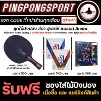 ราคา ไม้ปิงปอง Andro Inizio Off ยางปิงปอง Tuttle Beijing V ยางจีนเกรด National Sanwei Ultra Spin ยางจีนสไตล์ญี่ปุ่น (16544801566)