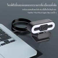ราคา COD 1080P เว็บแคมHD Auto Focus ในตัวกล้องเว็บสำหรับคอมพิวเตอร์พีซีแล็ปท็อปวิดีโอการประชุมคลาสเว็บแคมพ360องศาปรับwebcam (19952183729)