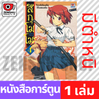 ราคา COMIC สึกุโมโมะ ภูตสาวแสบดุ เล่ม 1 19 เล่ม 4 มีตำหนิ T00006 (650296912)