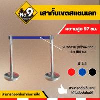ราคา เสากั้นทางเดินแบบดึงกลับ แบบสแตนเลส สายกั้นหลากหลายสี ราคาต่อต้น (8643183981)