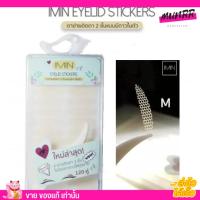 ราคา ของแท้ ไอมิน ตาข่ายติดตาสองชั้น Imin eyeyelid sticker กาวในตัว ตาข่ายติดตา2ชั้น ไม่ใช้กาว (20019630651)