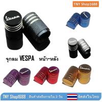 ราคา ร้านค้าไทย จัดส่งในไทย จุกลมยาง Vespa จุกลม Vespa จุ๊บลม Vespa ฝาลมยาง Vespa ฝาปิดลมยาง Vespa จุกลมอลูมิเนียมสกรีนลายสวย มีลายกรึง (7651721427)