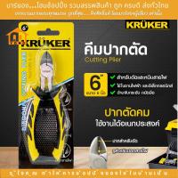 ราคา ร้านมาร์ยอง KRUKER คีมปากตัด 6 ปากแหลมคีมชุด คีมช่าง คีมปากแหลม คีมปากตัด คีมปากนกแก้ว คีมปากเฉียง คีมล็อค ผลิตจากเหล็กคุณภาพดี มีร่องฟันบริเวณปากคีมเพื่อช่วยจับงานไม่ให้ลื่น (20722332957)