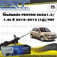ราคา โช๊คอัพหลัง PROTON SAGA 1 3 1 6 L ปี 2010 2015 1คู่ PRT (14024186663)