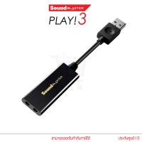 ราคา CREATIVE Sound Blaster PLAY 3 External USB Sound Card ทุกความบันเทิง ดูหนัง ฟังเพลง เล่นเกมส์ซาวด์การ์ด USB DAC Amp (14467508958)
