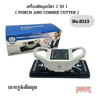 ราคา เครื่องตัดมุมบัตร 2 IN 1 Corner Cutting No 8113 เครื่องตัดมุม และเจาะรูบัตรในเครื่องเดียวกัน (8023041733)