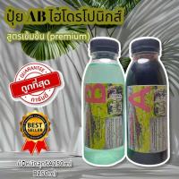 ราคา ธาตุอาหารพืช ปุ๋ยไฮโดรโปนิกส์ ปุ๋ยAB ปุ๋ยน้ำ ปุ๋ยผักสลัด สำหรับปลูกผัก Hydroponics ขนาด1000MLและ250ML แถมฟรีเมล็ดพันธุ์ ผักชี1ซอง (16593599994)