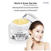 ราคา รีนิวเวิล อี คิวเทน ไนท์ ครีม บำรุงผิวหน้า บำรุงรอบดวงตา สำหรับกลางคืน ริ้วรอยลึก Renewal E Q10 Night Cream giffarine (19391751373)