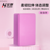 ราคา Yuanhe อิฐฝึกโยคะอิฐความหนาแน่นสูงอิฐโยคะสำหรับเด็กโฟมเต้นสำหรับผู้ใหญ่ (20807742796)