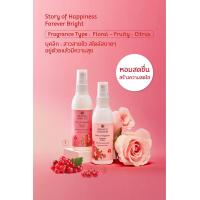 ราคา พร้อมส่ง สเปรย์ฉีดตัวหอม Oriental Princess Story of Happinesst Body cologne Spray (21223210888)