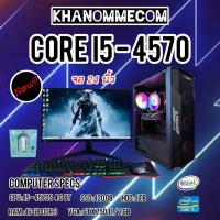 ราคา คอมพิวเตอร์เล่นเกม GTA V FIVE M Free Fire PUBG เกมในสตรีม สบายตากับจอใหญ่24 นิ้ว มือ1 I5 4570 Ram 16 GB VGA GTX750TI 2 GB SSD 120 GB Hdd 1 TB (16995112977)