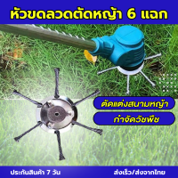 ราคา หัวเครื่องตัดหญ้า6แฉก แบบลวดเหล็ก กำจัดฝุ่น กำจัดวัชพืช ตัดแต่งสนามหญ้า หัวเครื่องตัดหญ้า พร้อมส่ง (21052377937)