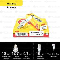 ราคา หัวเทียน NGK CR7HSA ขั้ว Nickle จำนวน 1 หัว ติดรถ D Tracker125 D Tracker150 KLX140L KLX150L (8312217091)