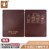 ราคา ถุงใส่กาแฟหูแขวน100ถุงใส่กระดาษกรองกาแฟกระดาษคราฟท์ฟิล์มอลูมิเนียมถุงบรรจุกาแฟหูแขวนคอมโพสิต (13285314162)