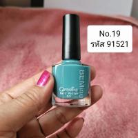 ราคา สีทาเล็บ ยาทาเล็บ กิฟฟารีน บี ไมน์ เนล โพลิช ขนาด 8ml Be Mine Nail Polish เนื้อสีละเอียด ทาง่ายไม่เป็นคราบแห้งไวติดทนนานเล็บไม่เหลือง เคลือบเล็บ (9364072484)