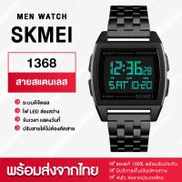 ราคา SKMEI นาฬิกาสายสแตนเลส 1368 ปรับสายได้ไม่ต้องตัดสาย กันน้ำ 100 ระบบดิจิตอล นาฬิกาแฟชั่น นาฬิกาทางการ นาฬิกาทำงาน รุ่นใหม่ล่าสุด ของแท้ (7164094804)