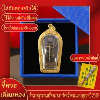 ราคา จี้พระ จี้ท้าวเวสสุวรรณตรีเพลา ปี 2555 วัดหน้าพระเมรุ จ อยุธยา เลี่ยมกรอบชุบเศษทอง แถมฟรี แหนบห้อยพระ และผ้ายันต์ (17843398892)