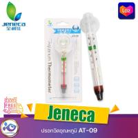 ราคา ปรอทวัดอุณหภูมิ JENECA AT 09 (13730962934)