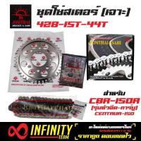 ราคา JT ชุดโซ่สเตอร์ CBR150 รุ่นคาบูและหัวฉีด Centaur150 SiamGPX Legend200 ดิสหลัง Legend150 ดิสหลัง หน้า15T หลัง44T โซ่126L โซ่สีดำ สเตอร์หลังชุบนิคเกิล เซาะร่อ (973942335)