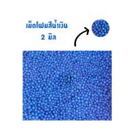 ราคา foam beads เม็ดโฟม เม็ดโฟมสี เม็ดโฟมคละสี เม็ดโฟมหลายสี เม็ดโฟมเล็กๆ เม็ดโฟมถูกๆ ซองเล็ก (13451290763)