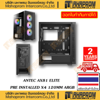 ราคา เคสคอมพิวเตอร์ ANTEC รุ่น AX81 ELITE PRE INSTALLED X4 120MM ARGB FAN E ATX MID TOWER (19911069020)