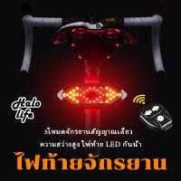 ราคา ไฟท้ายจักรยาน USB ไฟฉายท้ายจักรยานอัจฉริยะ ไฟท้ายเตือนจักรยาน 5โหมดจักรยานสัญญาณเลี้ยวไฟท้ายพร้อมฮอร์น ความสว่างสูง ไฟท้าย LED กันน (20776753852)