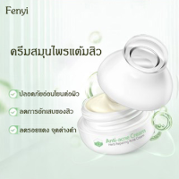 ราคา ครีม ทาสิว ครีมรักษาสิว ครีมแต้มสิว Anti acne cream ครีมลดสิว สินค้าพร้อมส่ง (14490682622)
