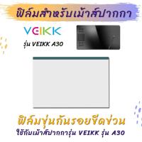 ราคา ฟิล์มกันรอย ฟิล์มใสกันรอย เม้าส์ปากกา Veikk A30 Screen Protector Film for Veikk Graphic Tablet (7487020090)