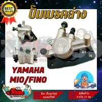 ราคา ปั๊มล่าง ปั๊มเบรค ปั๊มดิสเบรคหน้า YAMAHA MIO FINO (19467476871)