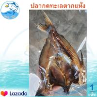 ราคา ปลากดทะเลตากแห้ง 185 200กรัม 1แพ็ค ปลากด ปลากดทะเล ปลากดทะเลแห้ง ปลาเค็ม ปลาตากแห้ง ปลาแห้ง อาหารทะเล อาหารทะเลแห้ง อาหารทะเลตากแห้ง (14630324990)