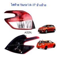 ราคา ไฟท้าย Yaris 14 17 ข้างซ้าย พร้อมหลอด สายไฟ ปลั๊ก (9922551852)