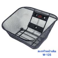 ราคา ตะกร้าหน้า เวฟ WAVE125 S R ไฟเลี้ยวบังลม สีดำ อย่างหนา AAA 2 รูบน 1รูล่าง ตระกร้า ตะกล้า ID SHOP (18885410952)