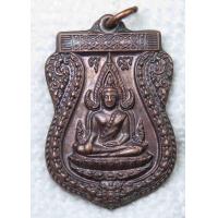 ราคา เหรียญ พระพุทธชินราช หลังเรียบ ออกวัดท่าเสา จ สมุทรสาคร (17432612056)