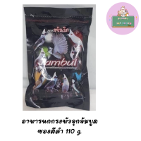 ราคา Jambul อาหารนกกรงหัวจุก จัมบูล ซองดำ ขนาด 110g (16852359852)