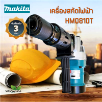 ราคา เครื่องสกัดไฟฟ้า เครื่องสกัดปูน ขนาดกลาง Makita HM0810T พร้อมดอกสกัด กล่องเหล็กพกพา (17739399935)