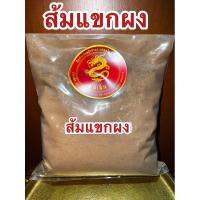 ราคา อย่างดี ส้มแขกผง ผงส้มแขก ส้มแขกบดผงแท้100 ส้มแขกป่น ส้มแขกแท้ไม่ผสมบดล้วนๆ (21025919918)